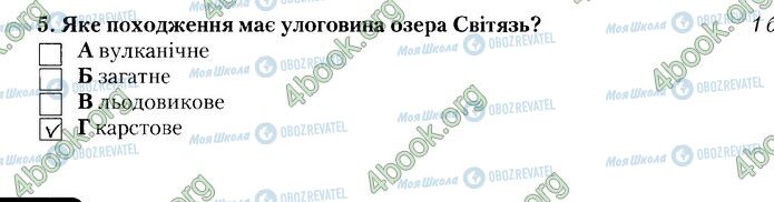 ГДЗ Географія 8 клас сторінка В2 (5)